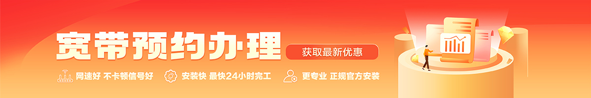 睢县宽带办理安装 睢县宽带在线办理入口